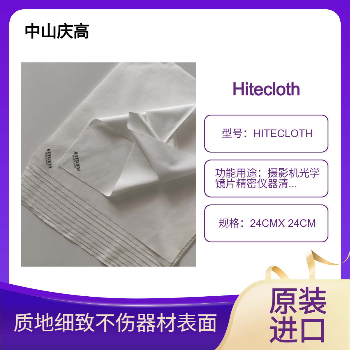 摄影机光学镜片精密仪器清洁布 HITECLOTH 光学玻璃用拭镜布