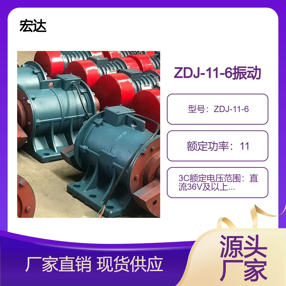 宏达ZDJ-11-6振动电机 11KW 振动筛电动机定做