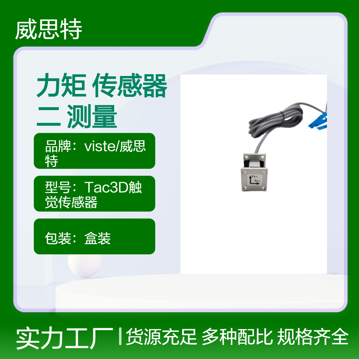 力/力矩（F/T)传感器厂家0-50N装配力反馈二维力测量