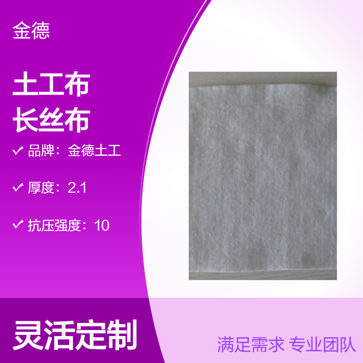 抗化学介质侵蚀国标短丝土工布 油罐基础防潮排水隔离层长丝布