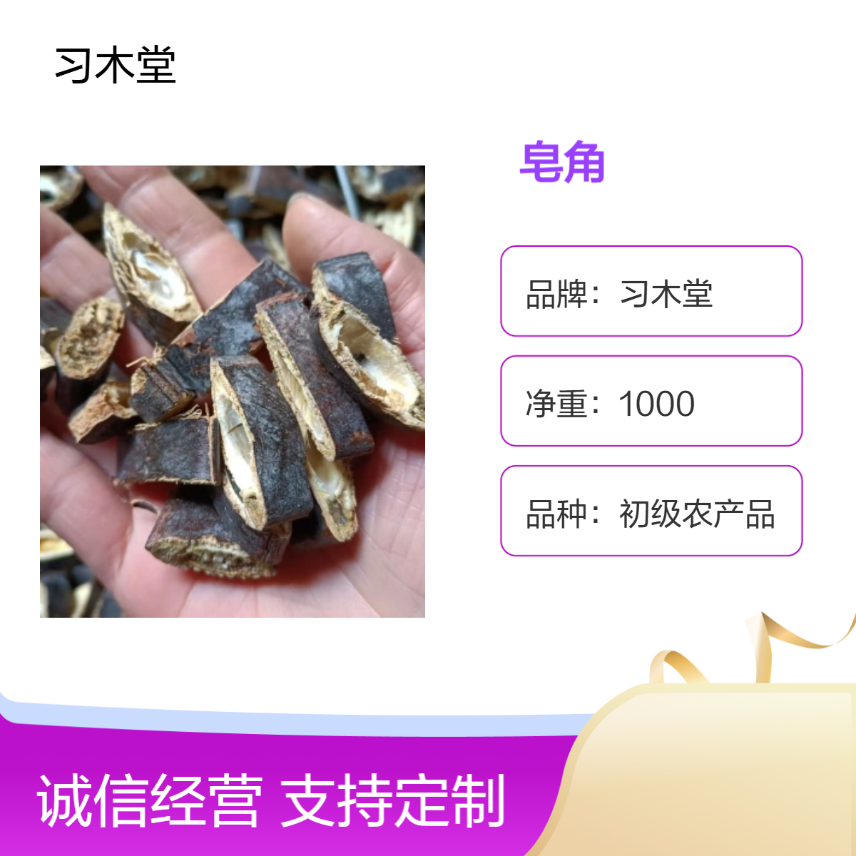 大皂角 各种规格 产地直售 无硫 新货 品质正宗 包邮
