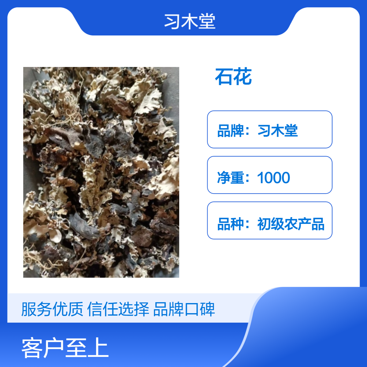习木堂 原色 石花 地衣 梅藓 当年新货 自然晒干 品质好