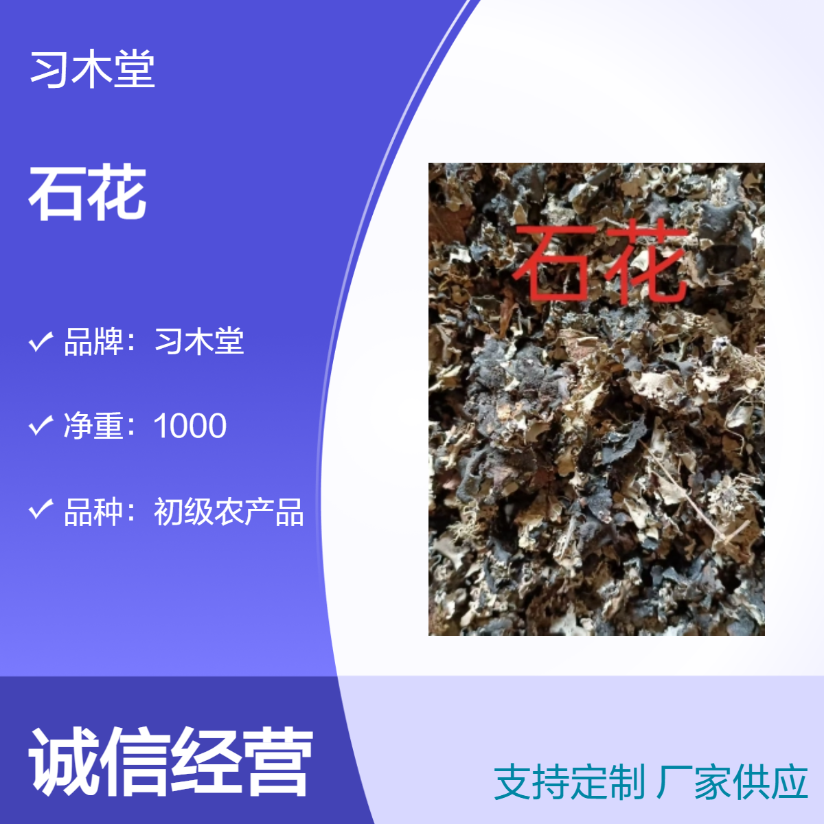 批发中草药石花 无硫新货 品质正宗 仓库直发 货源充足