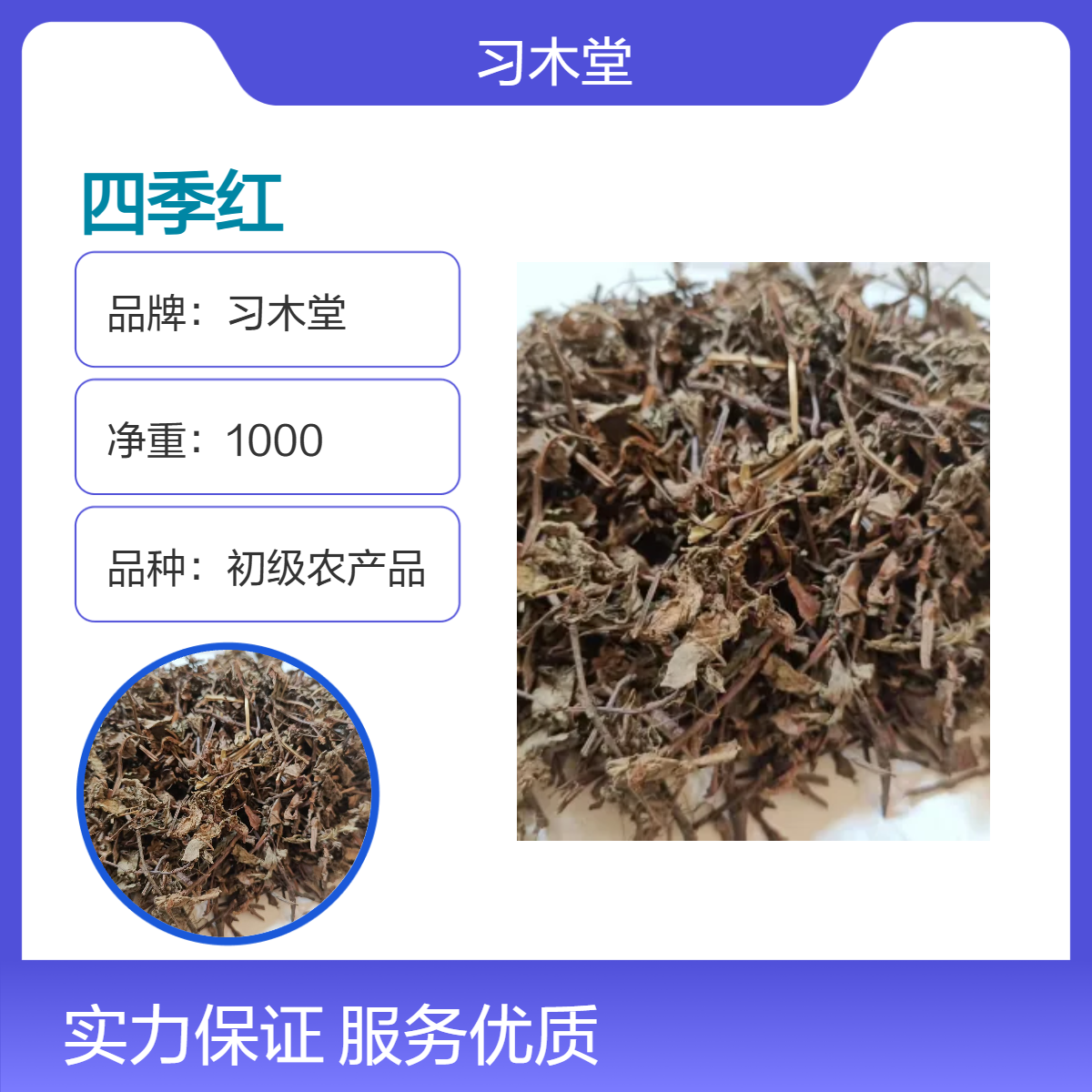 供应中草药四季红 当年新货 自然晒干 品质好 包邮