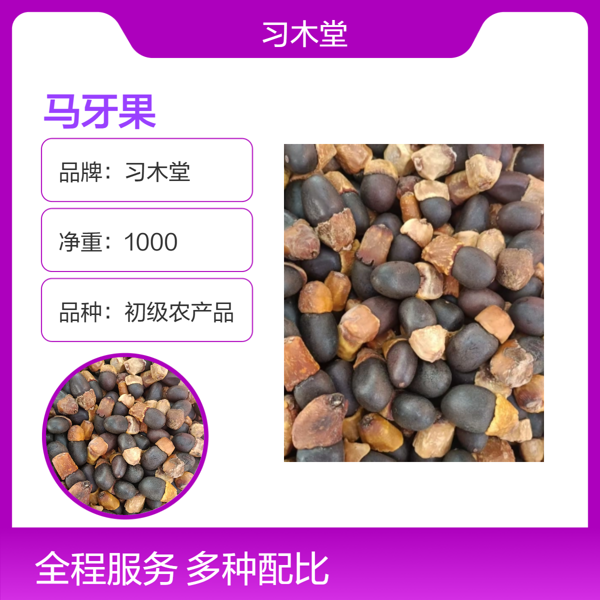 批发中药材马牙果 当年新货 无硫 自然晒干 品质好