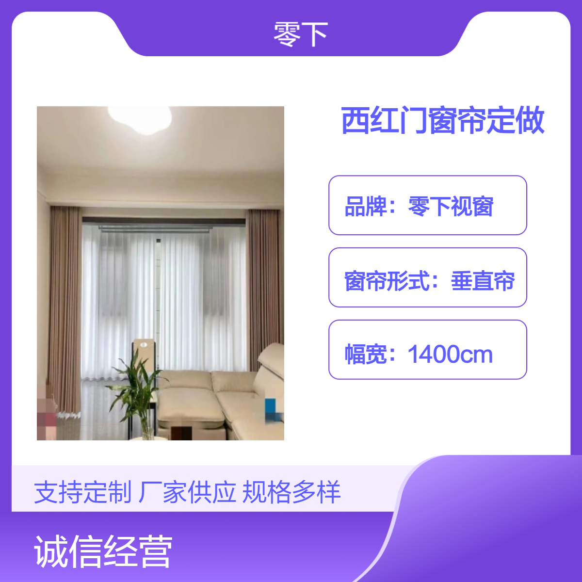 西红门窗帘定做 各样式遮光帘定制 任意挑选 零下视窗