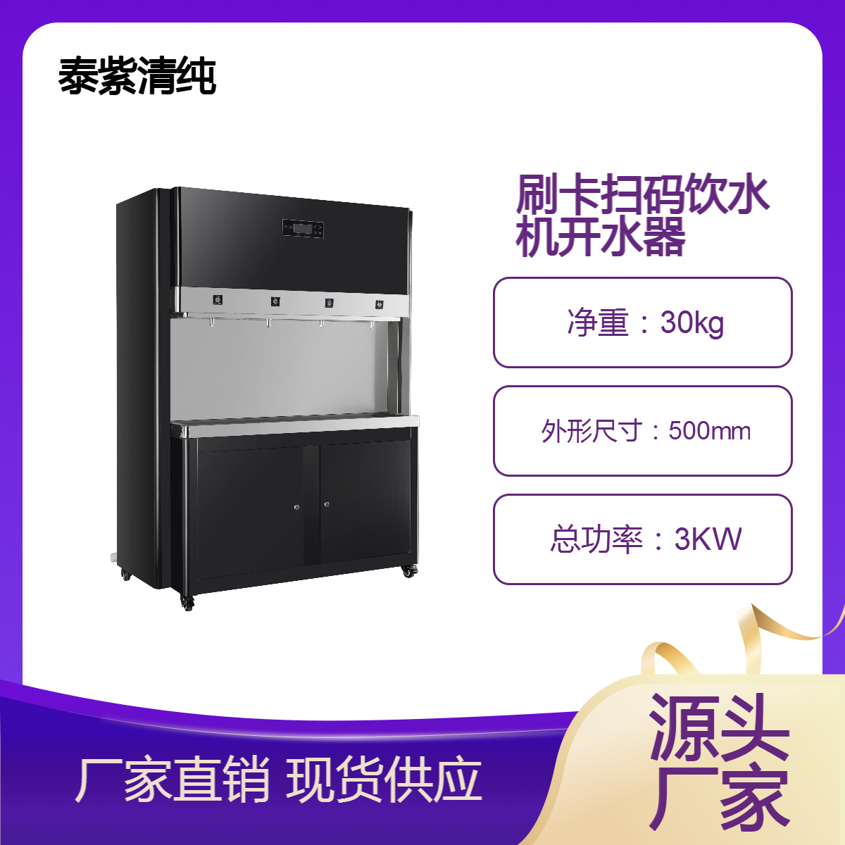 学校教学楼宿舍使用大型饮水机开水器可微信支付宝扫码刷卡