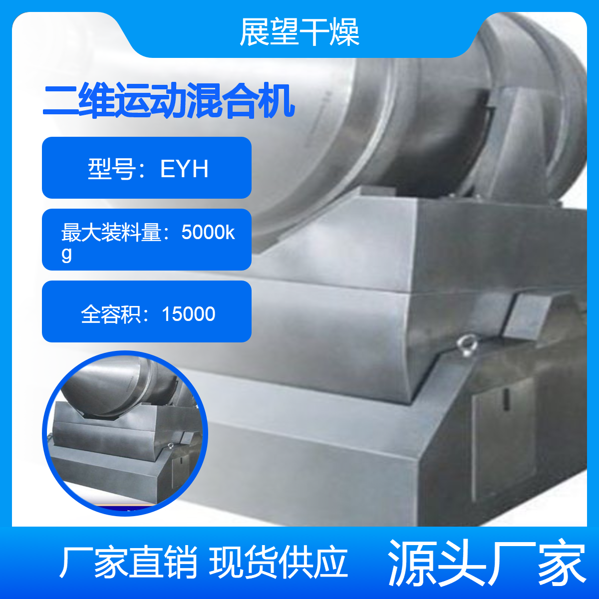 EYH卧式二维混合机 15000L化肥农药食品干粉强制搅拌器 展望干燥