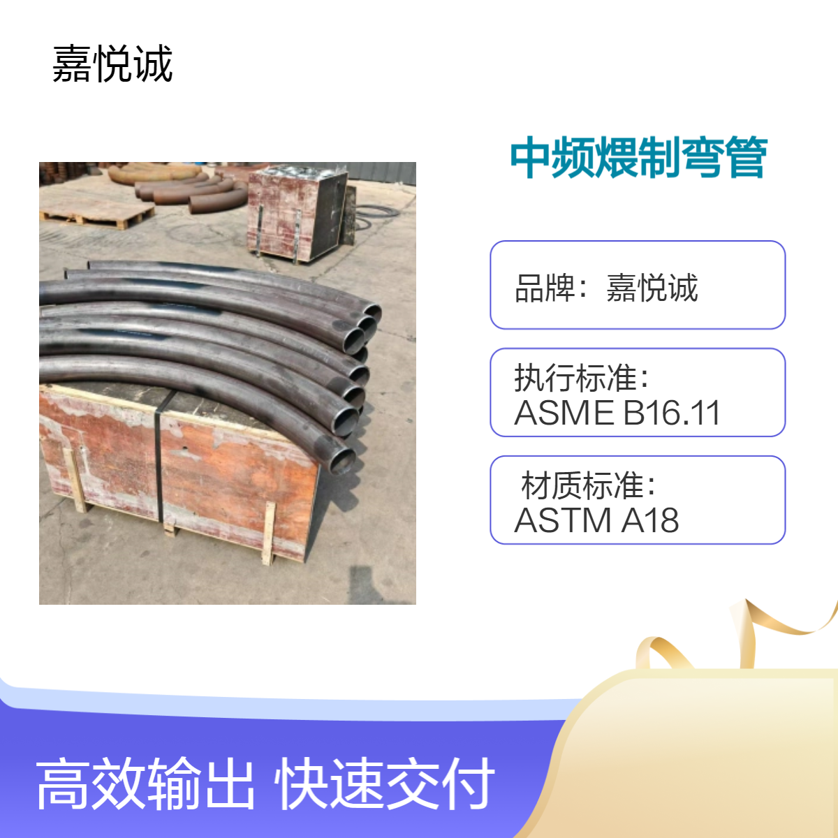 嘉悦诚一级中频煨制弯管 酸洗表面 规格全 弯头加工定制