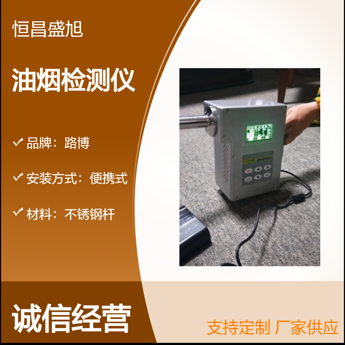 路博便携式不锈钢油烟检测器 绿色环保监测仪