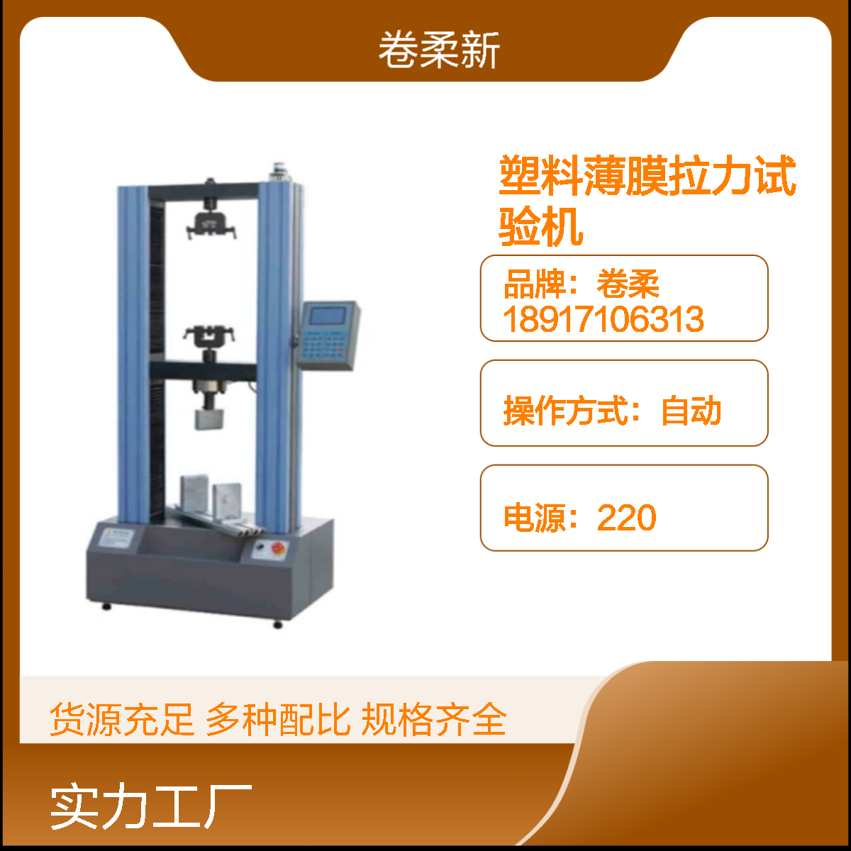 电子万能材料机 薄膜拉伸强度试验机 建材性能评估 多种材料测试