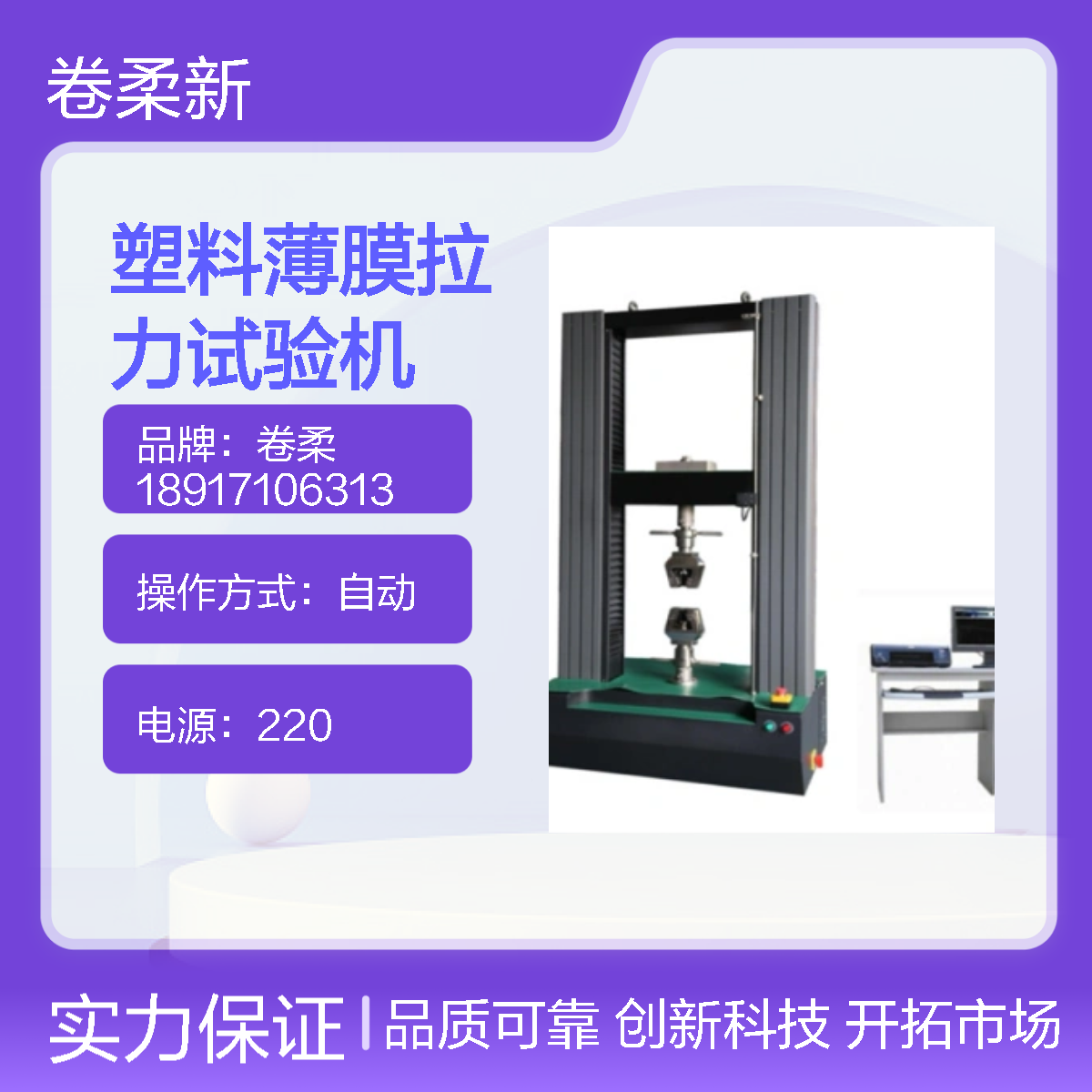 电气绝缘膜拉力测试机 塑料薄膜拉力试验机 稳定精准 减少误差