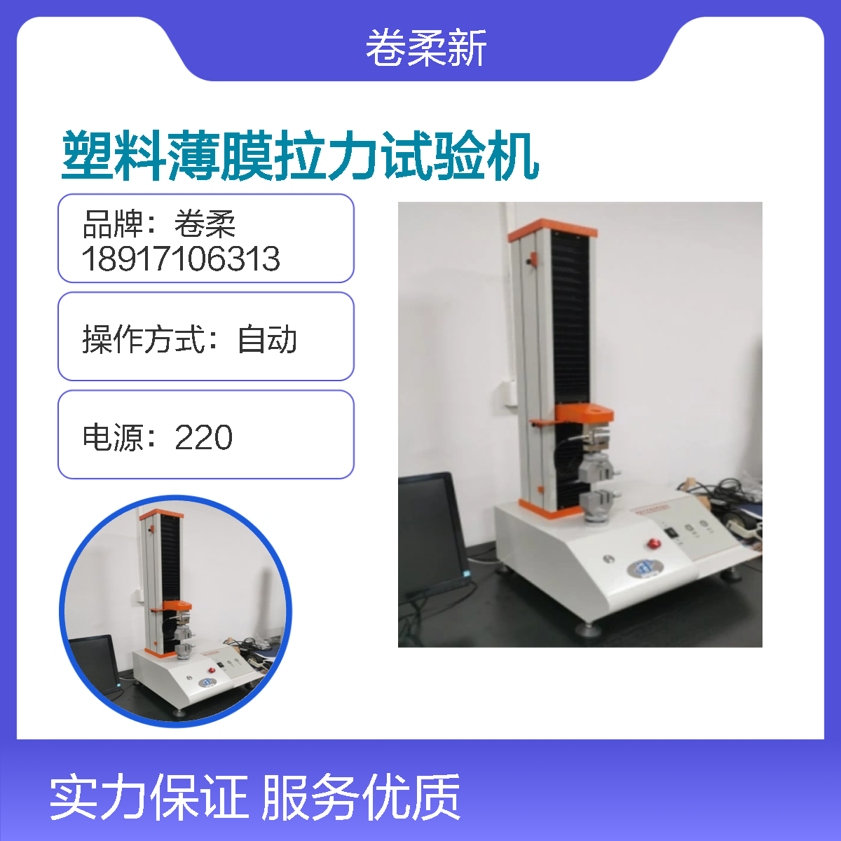 电子拉力机 薄膜拉伸强度试验机 汽车内饰材料测试 自动计算检测