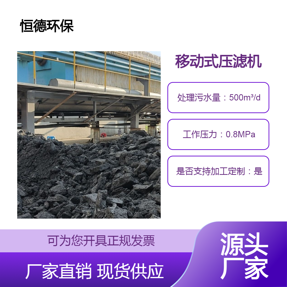 恒德环保 泥浆脱水队伍 承包各种污泥脱水 压滤机污泥固化全国接单