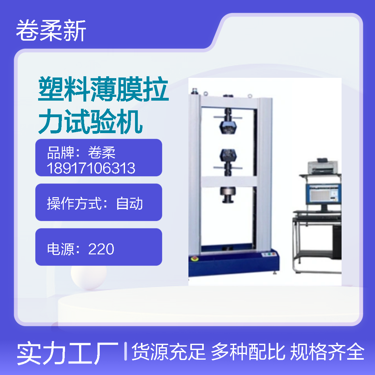 薄膜拉伸强度试验机 聚酰亚胺薄膜研发拉力测试仪 符合标准 精准