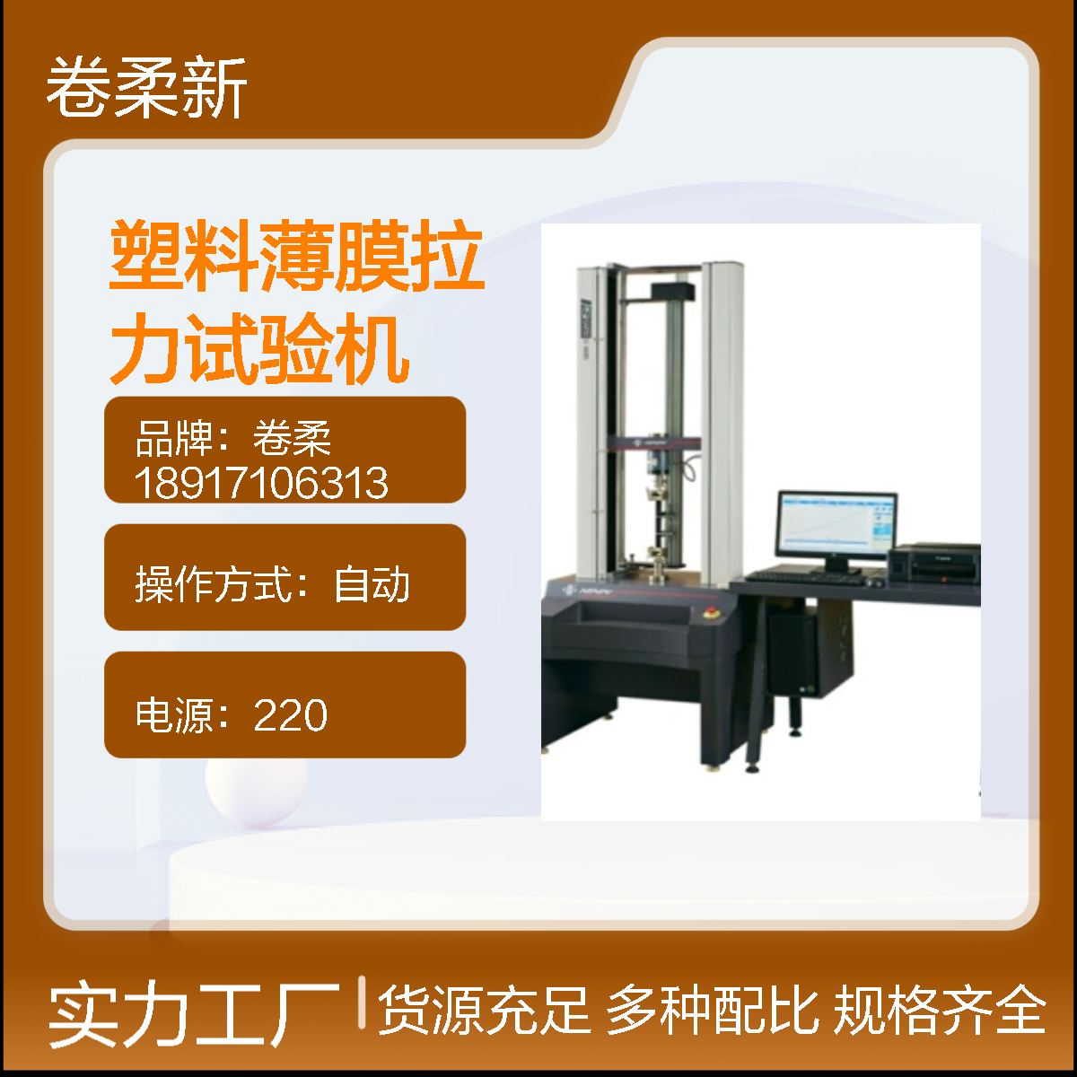 电子拉力机 塑料薄膜拉力测试仪 手机保护膜生产 智能预警 精准测试