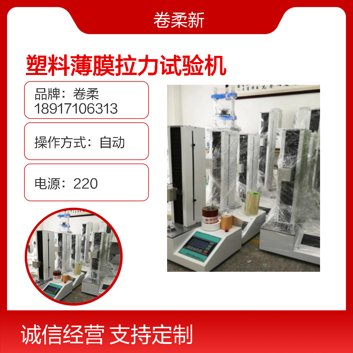 万能材料试验机 拉伸强度测试机 光学薄膜研发测试 技术确保测试科学