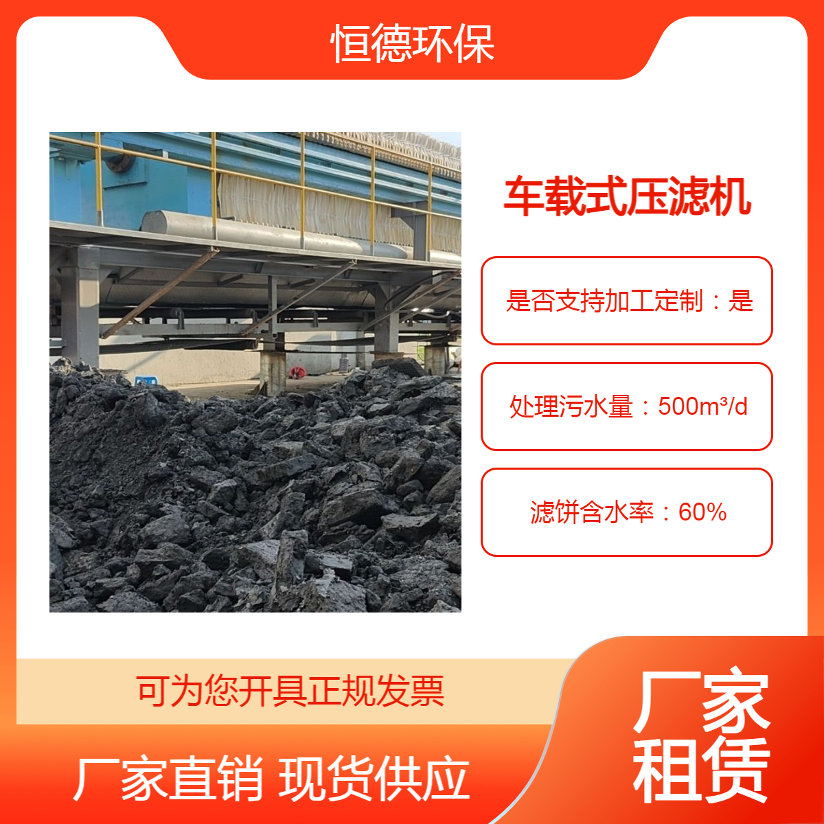 恒德环保 高效移动式压滤机租赁 固液分离设备 全套设备常年出租