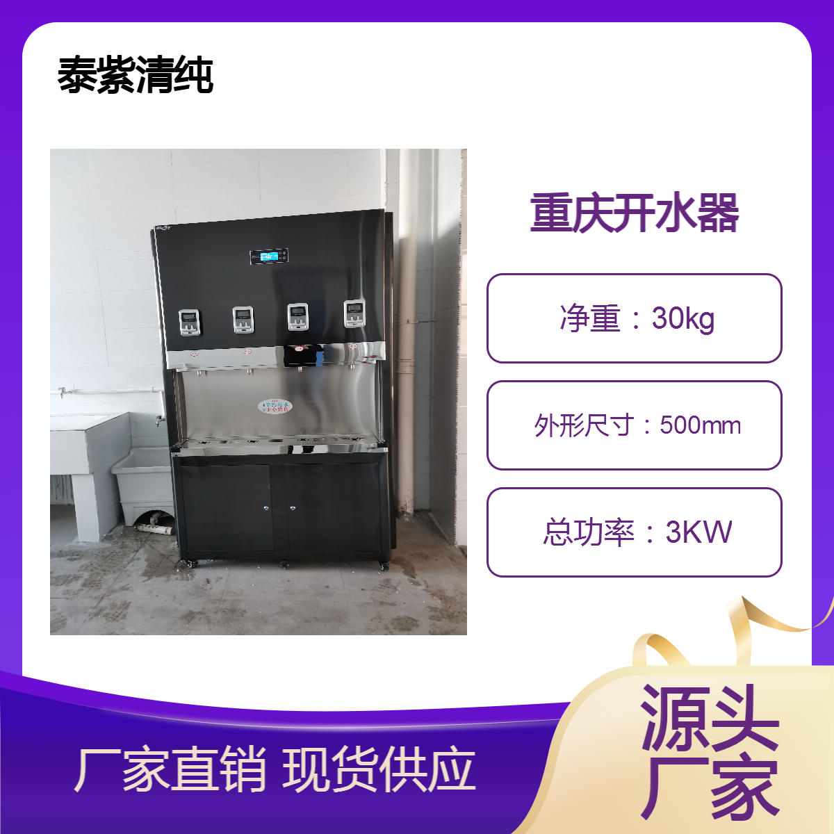 西南重庆厂家批发豪华开水器节能全自动饮水机终身质保有售后团队