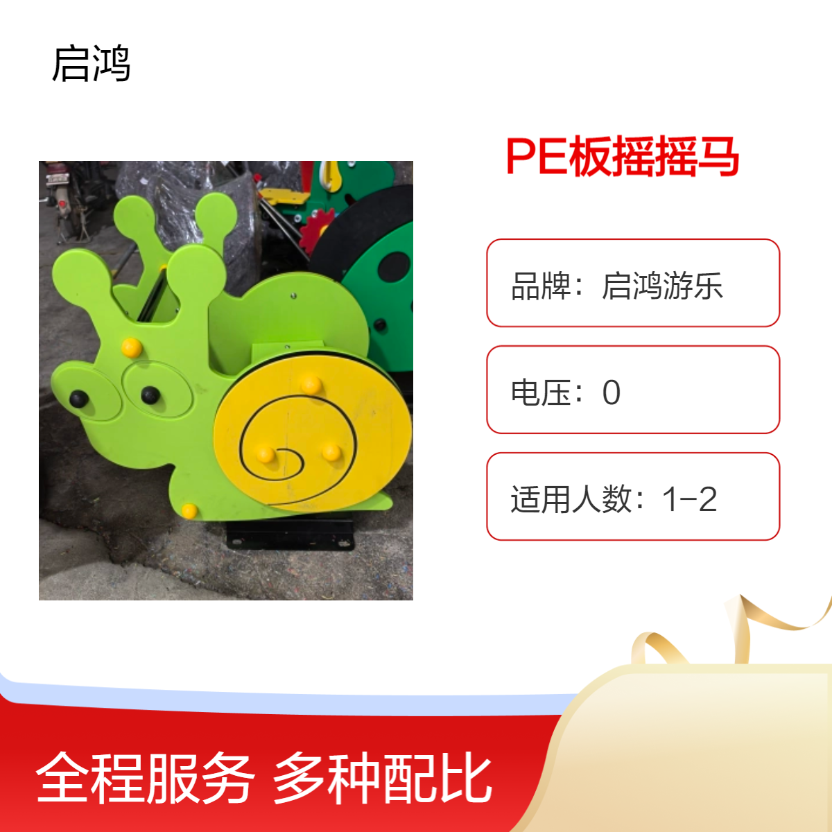 儿童PE板摇摇乐 户外弹簧固定摇马 幼儿园小区摇摇马设施