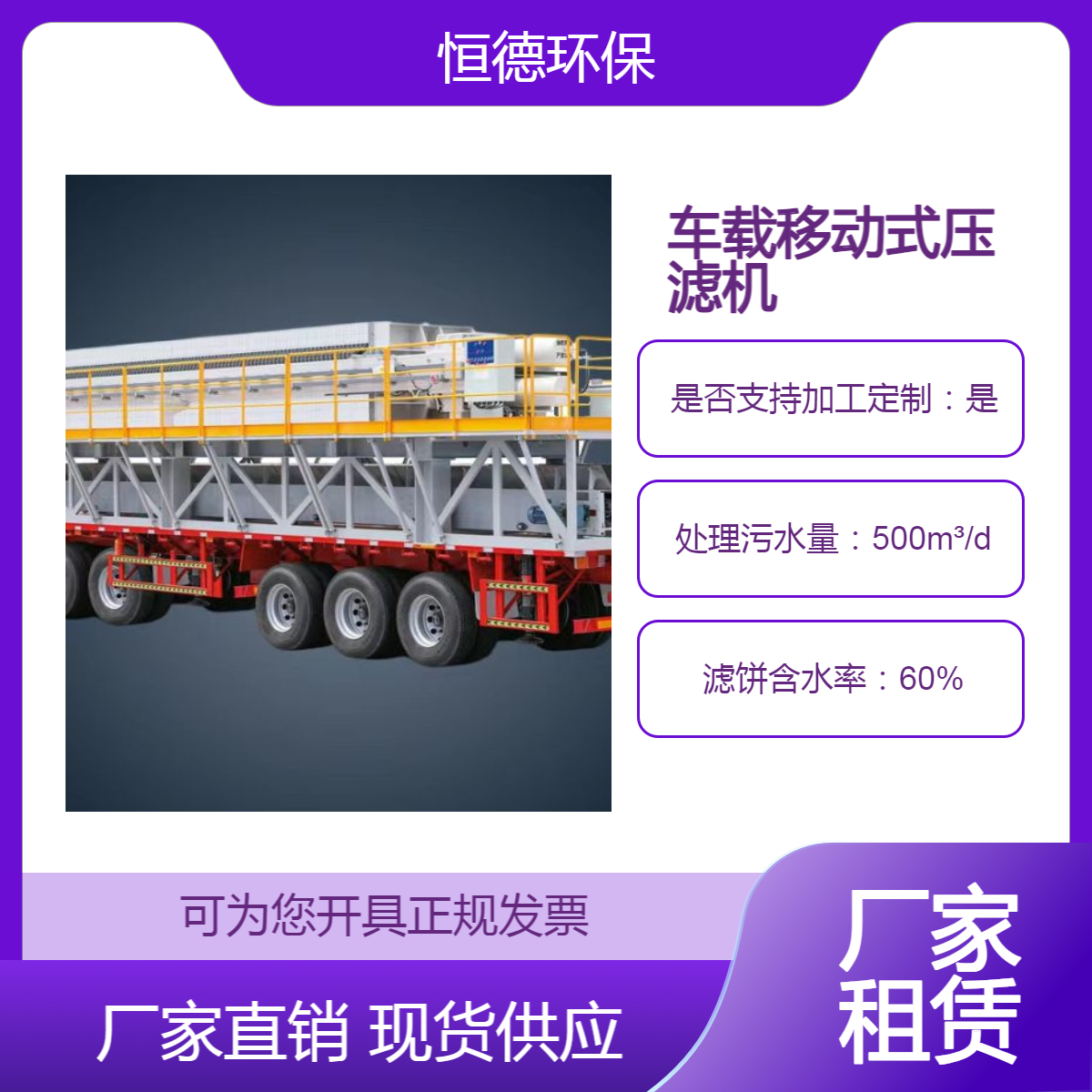 恒德环保 移动式压滤机租赁 全套设备常年出租 一站式服务