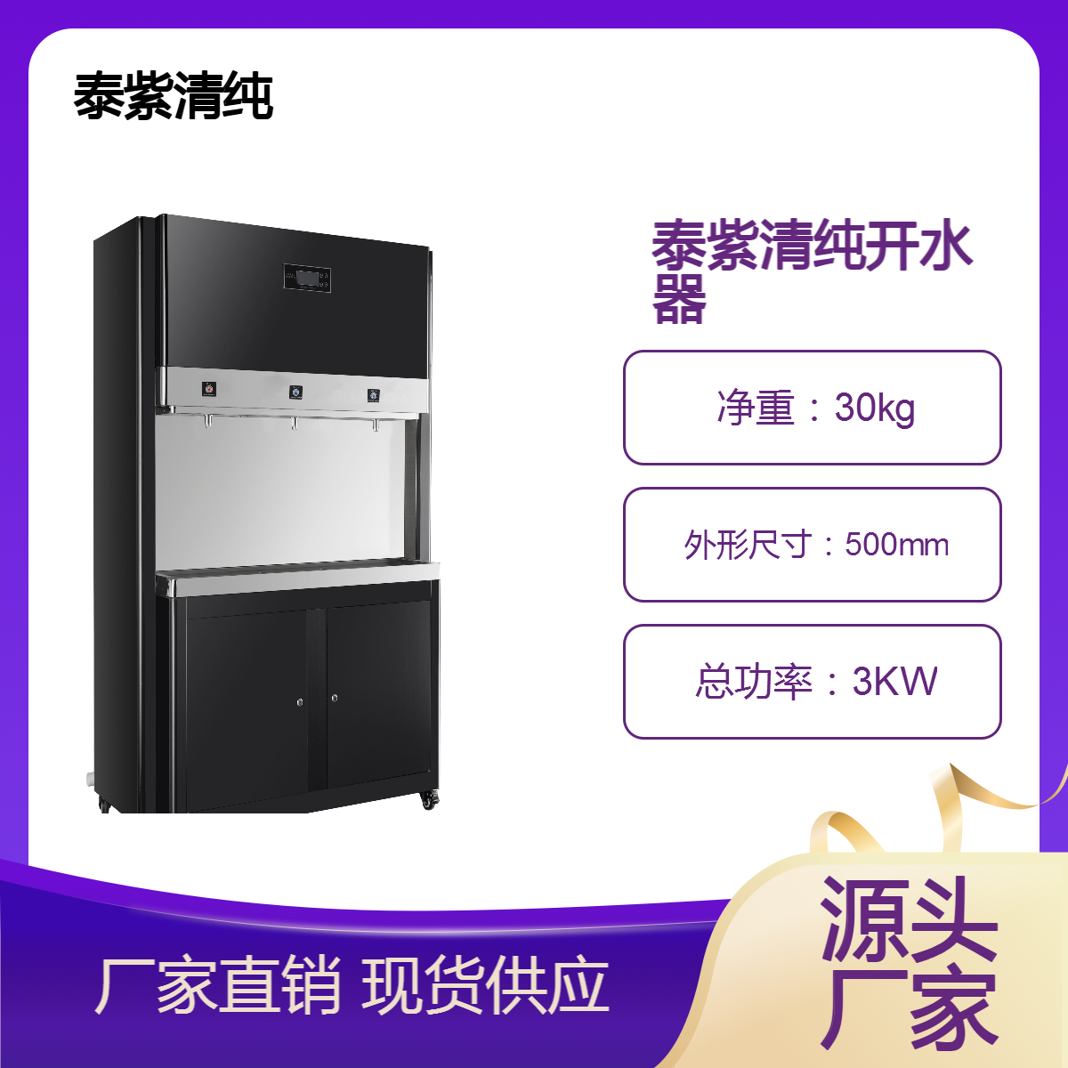 西南厂家批发零售泰紫清纯牌电开水器节能饮水机智能饮水设备