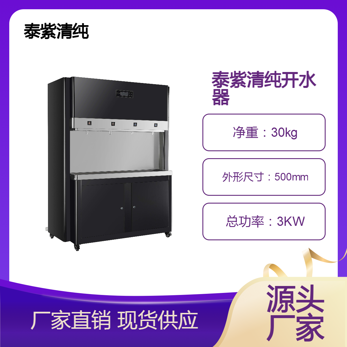 西南泰紫清纯牌开水器销售售后中心可包安装包维护可终身质保