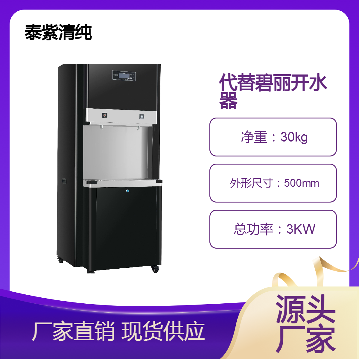 代替碧丽开水器厂家批发零售全自动智能饮水机质量更稳定售后快