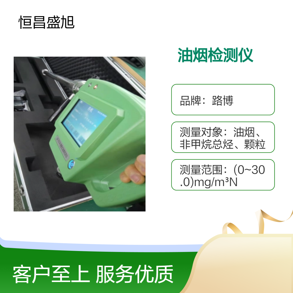 手持式油烟检测仪 LB-7025B 路博生产 非甲烷总烃颗粒物检测