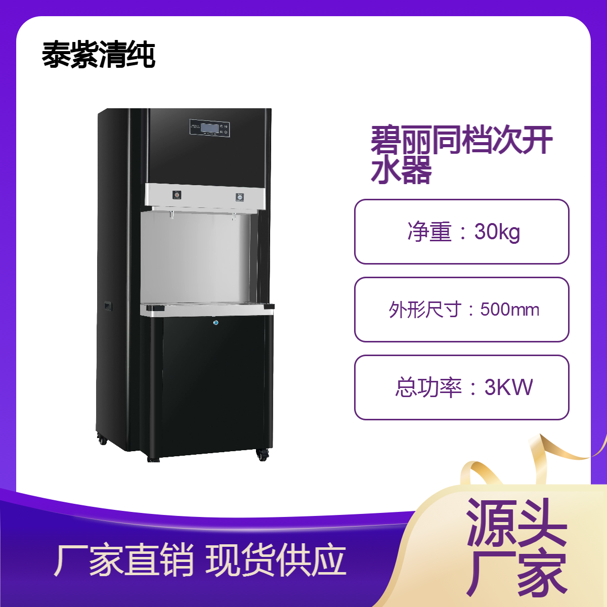 供应碧丽同档次电热开水器不锈钢饮水机各种非标扫码定制滤芯