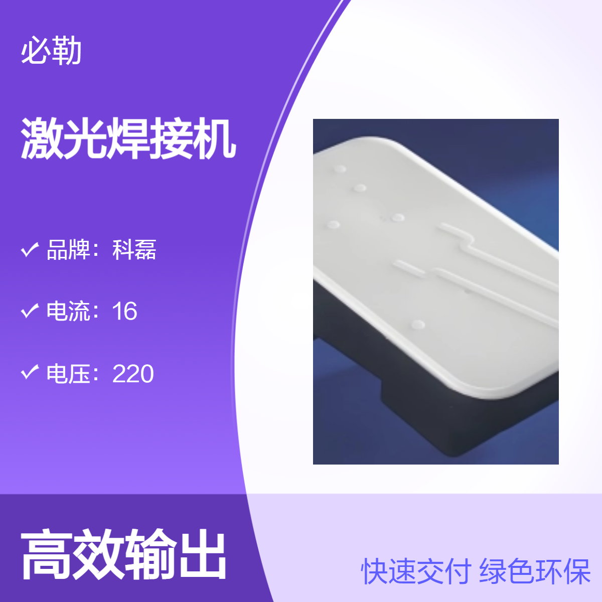 装置激光焊接机 加工定制透光塑料产品焊接 安全可靠