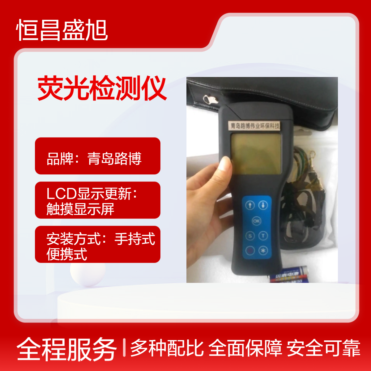 路博一体箱设计 LB-QM4-II手携ATP荧光检测仪