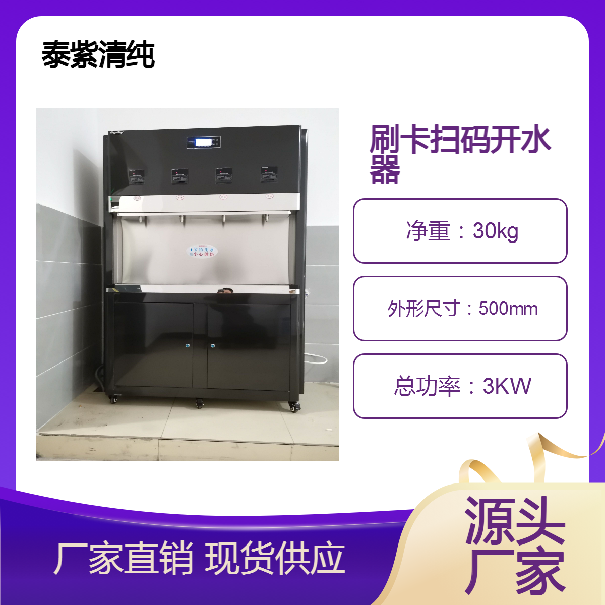 学校教学楼学生宿舍用节能开水器可微信扫码可校园卡刷卡技术支持