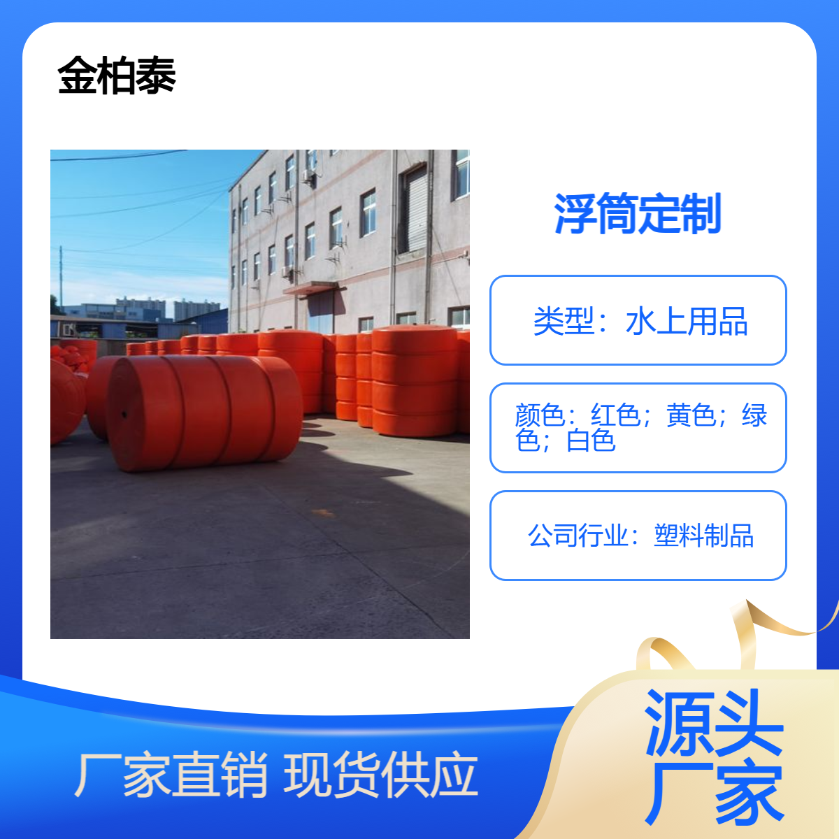 柏泰钢丝绳串联警示浮子自浮式升降拦污浮筒施工参数