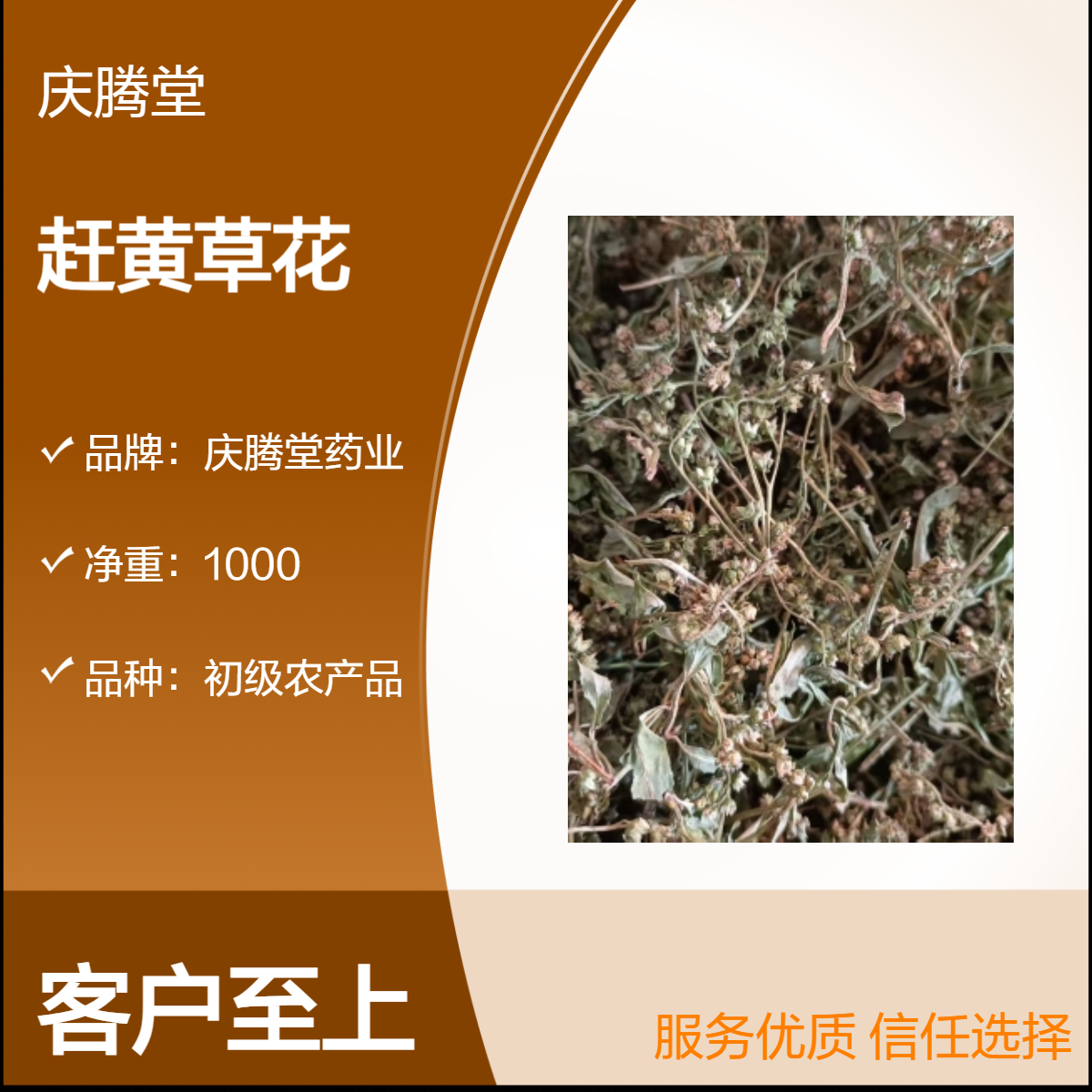 庆腾堂 原形态 赶黄草花 当年 新货 烘干品质 初级农产品