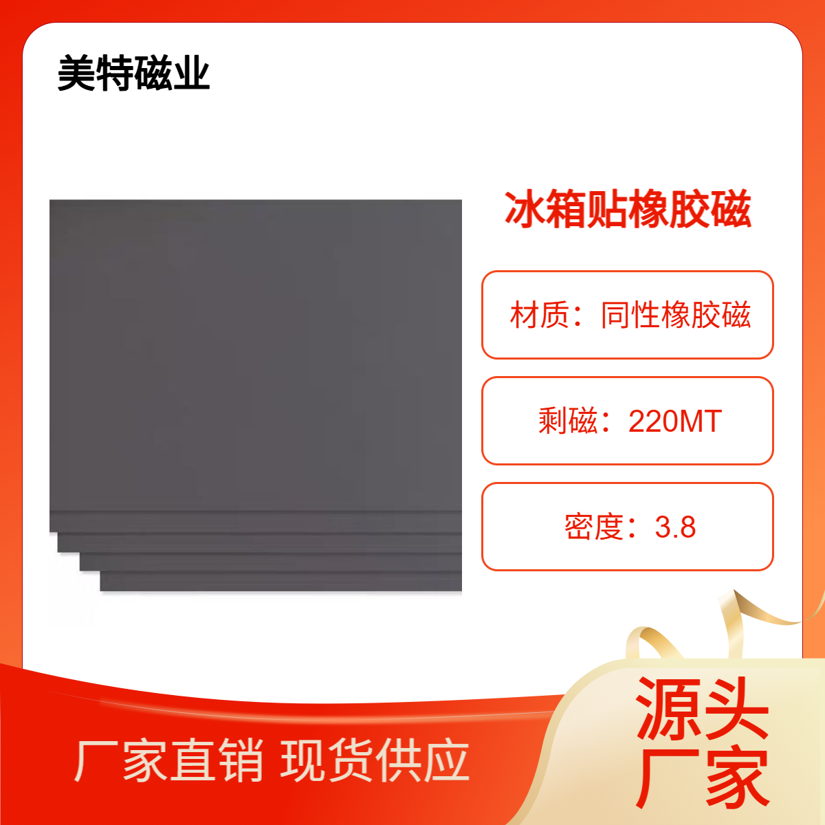 强力磁性软磁卷材软铁片材料 同性软磁磁贴冰箱贴用橡胶磁铁