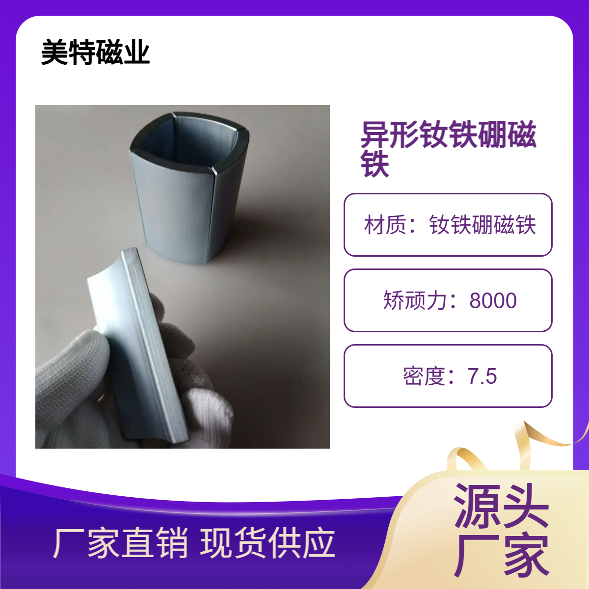钕铁硼 耐高温 电机强磁铁 异型瓦型磁条 永磁铁来图定制