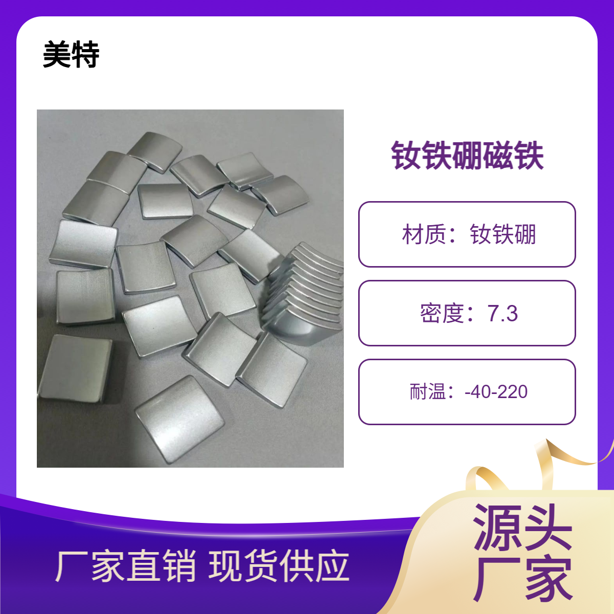 耐高温钕铁硼稀土磁钢 电子电器适用 稳定性高 工厂直营支持定制