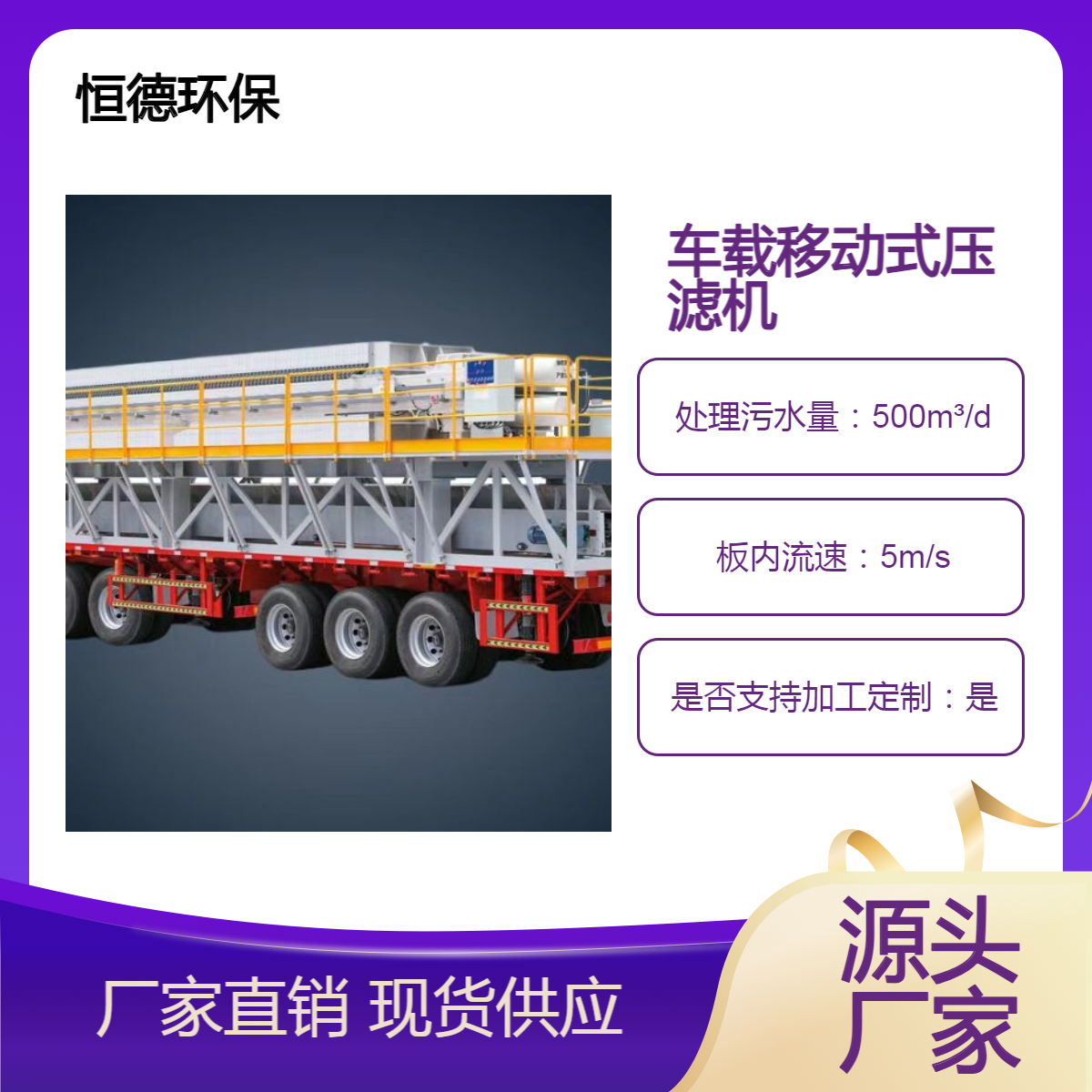 恒德环保 污泥固化压滤机出租 移动式压泥机处理效率高 租赁服务