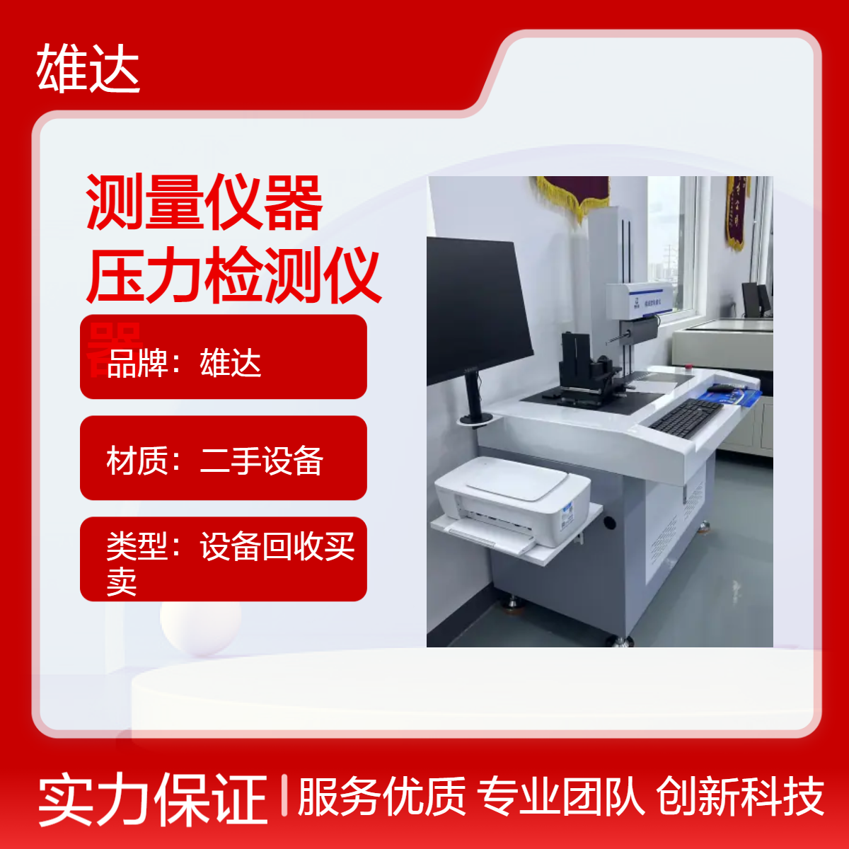 雄达回收二手测量仪器 压力检测仪器 快速估价 现款现结