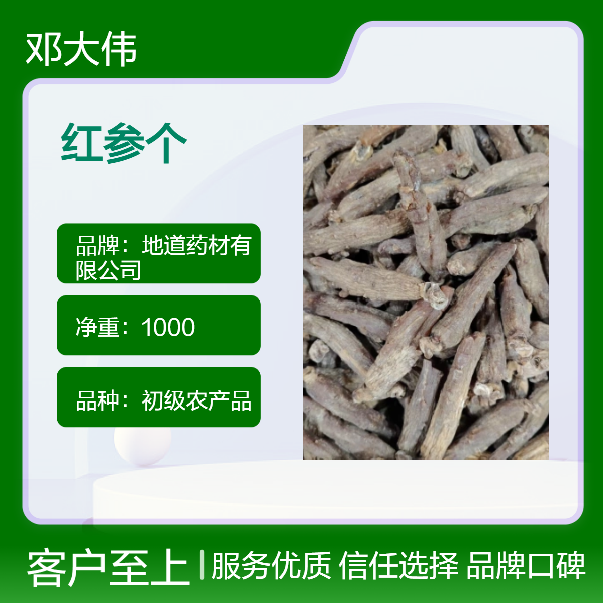 中药材红参个出售 人参供应 当年新货 人工精选 药材地道