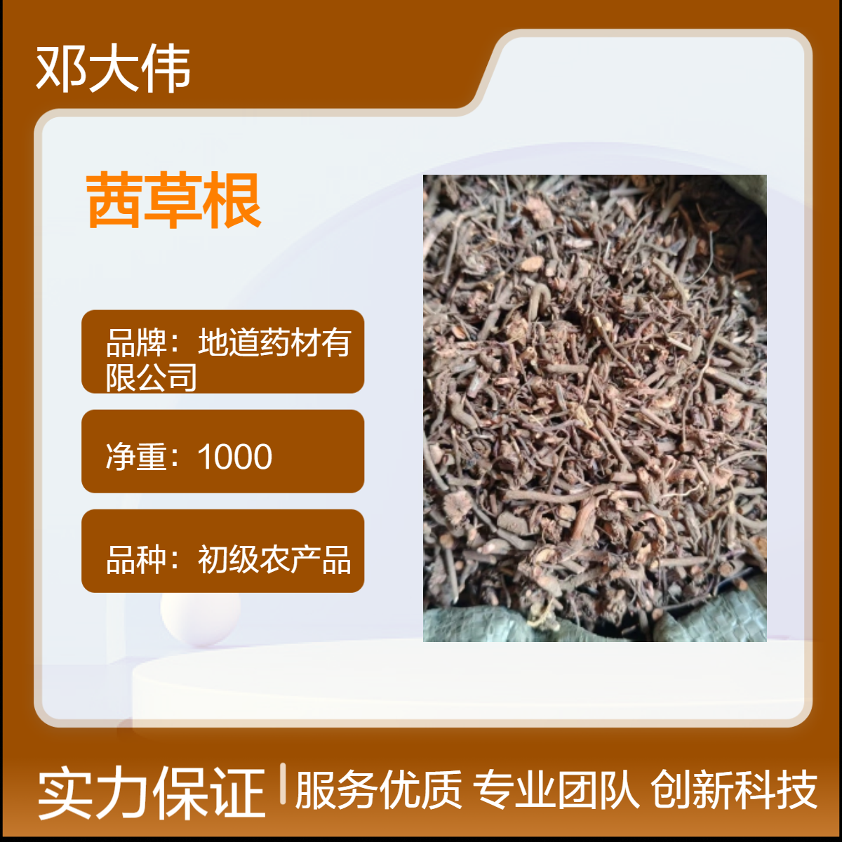 原色初级茜草根 优选原料 散装3年保质期 阴凉干燥储存