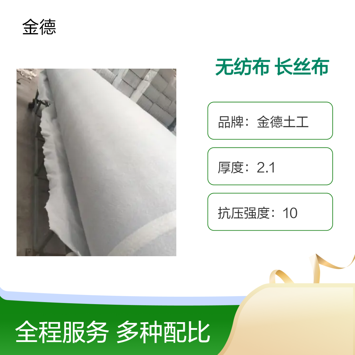 植被恢复工程中覆盖用短丝针刺无纺布 渗透系数高250g/m2长丝布