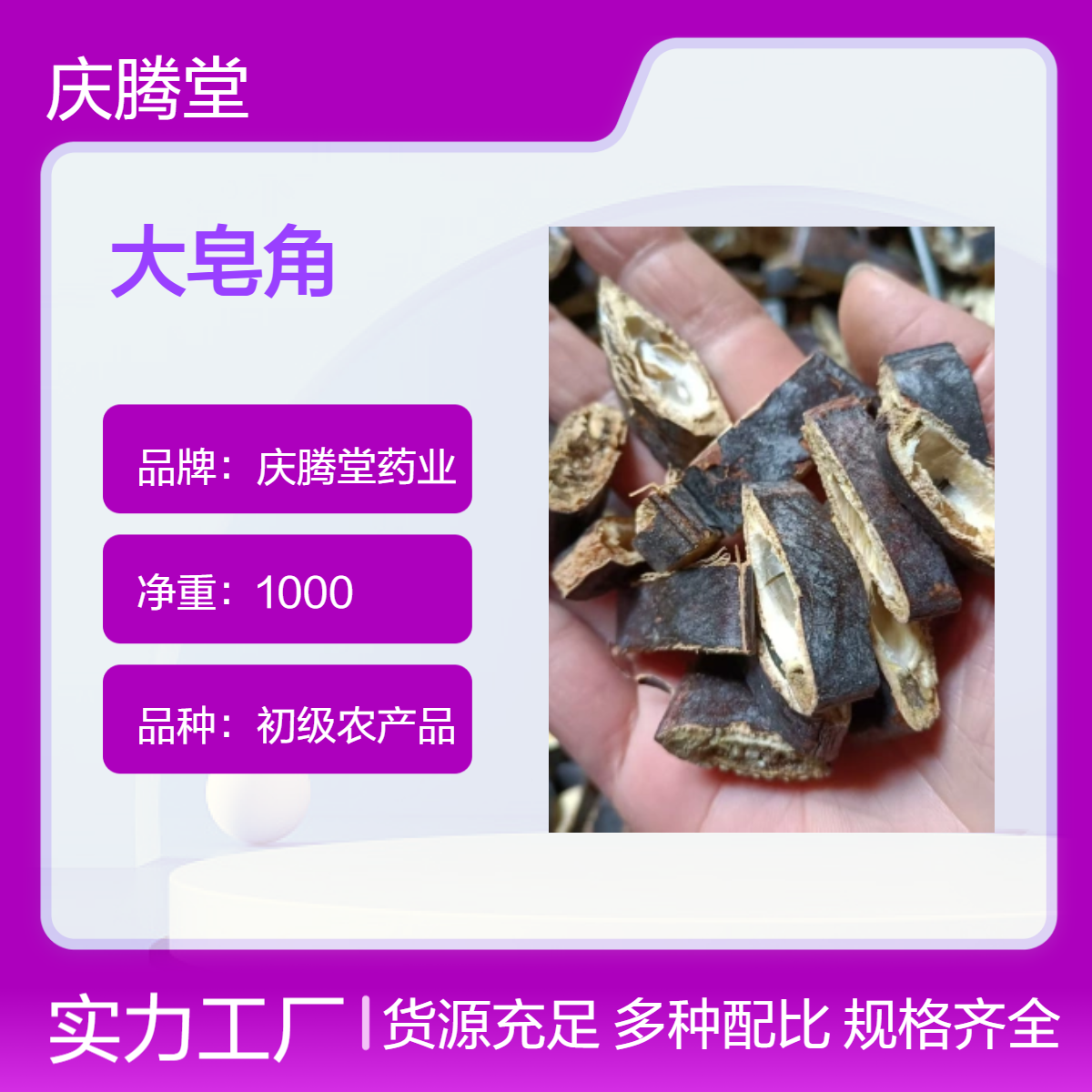产地 供应 大皂角 大货批发 规格齐全 新货 品质好 包邮