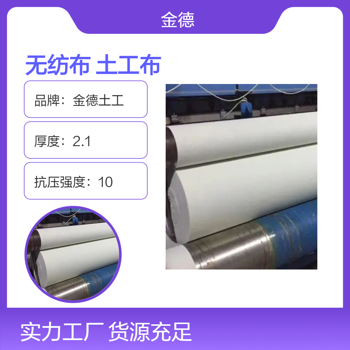 油罐基础防渗保护层长丝防粘无纺布 有平面排水通道短纤土工布