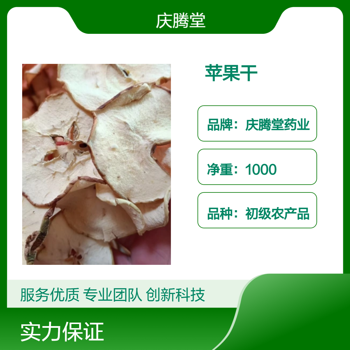 苹果干 梨干 当年新货 烘干品质 各种规格 品质正宗