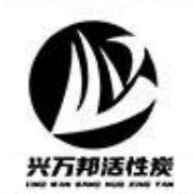 深圳市兴万邦活性炭有限公司