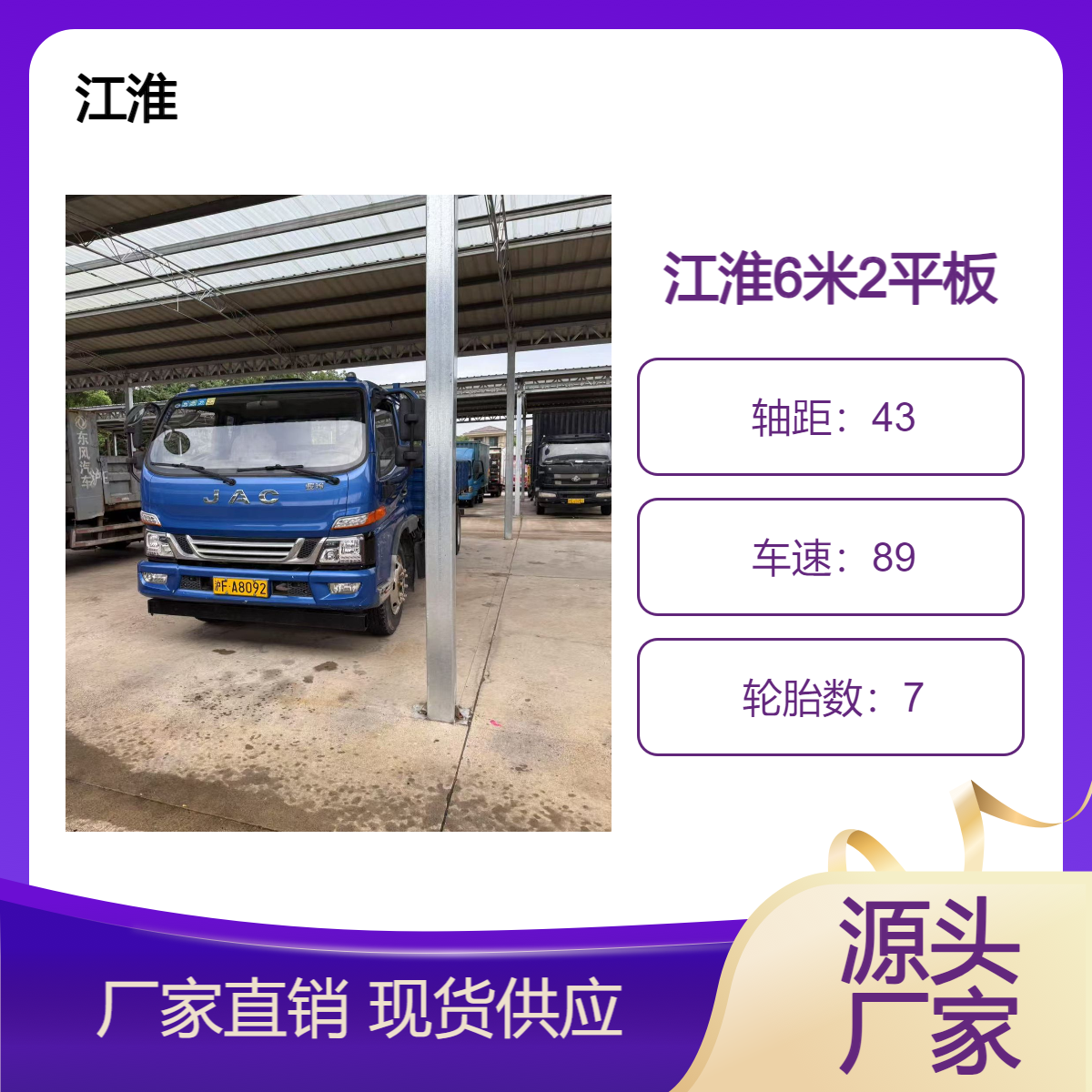 诚心转让6米 2平板货车 车况非常板正跑了8玩多公里