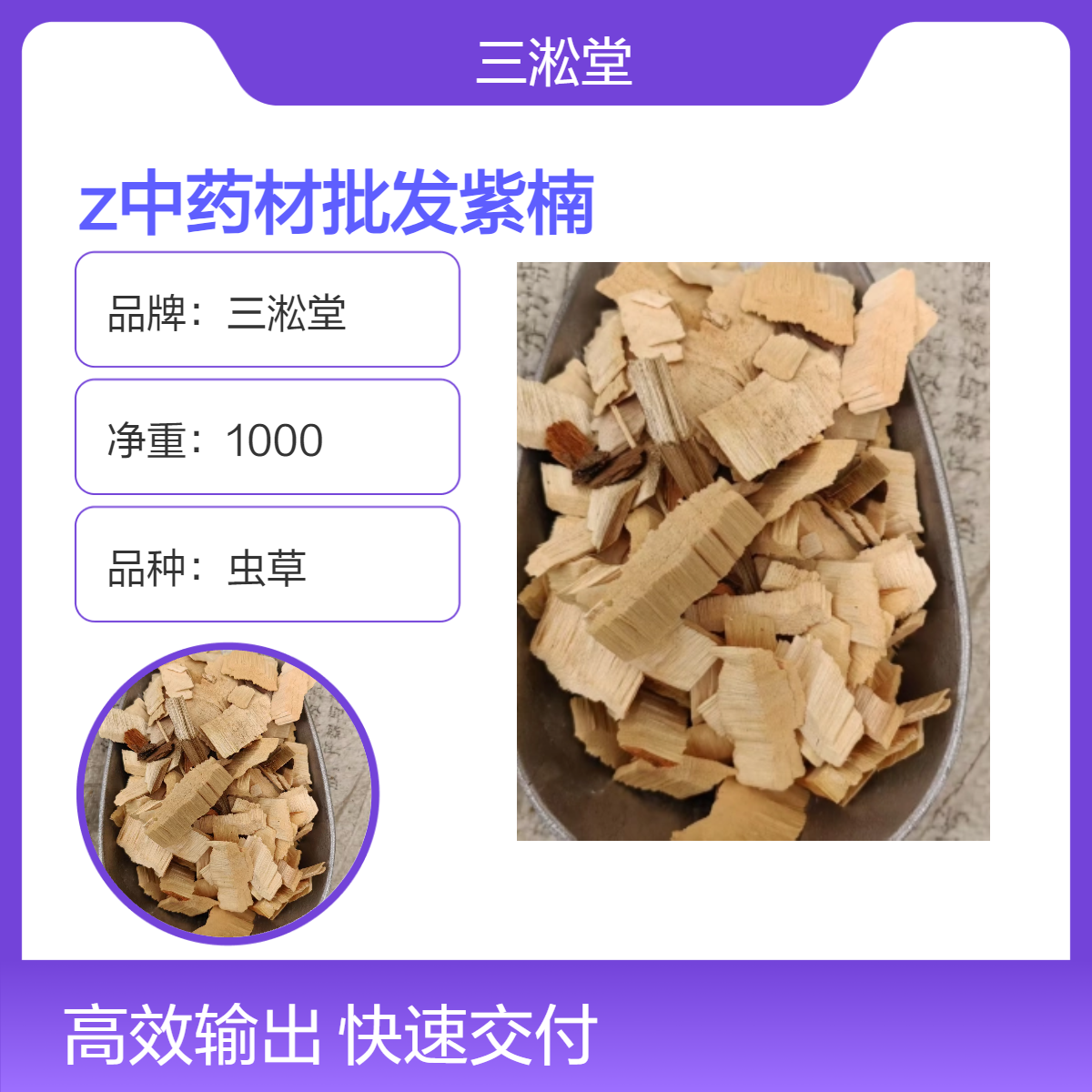 三淞堂虫草紫楠 高等级中药材 阴凉干燥储存