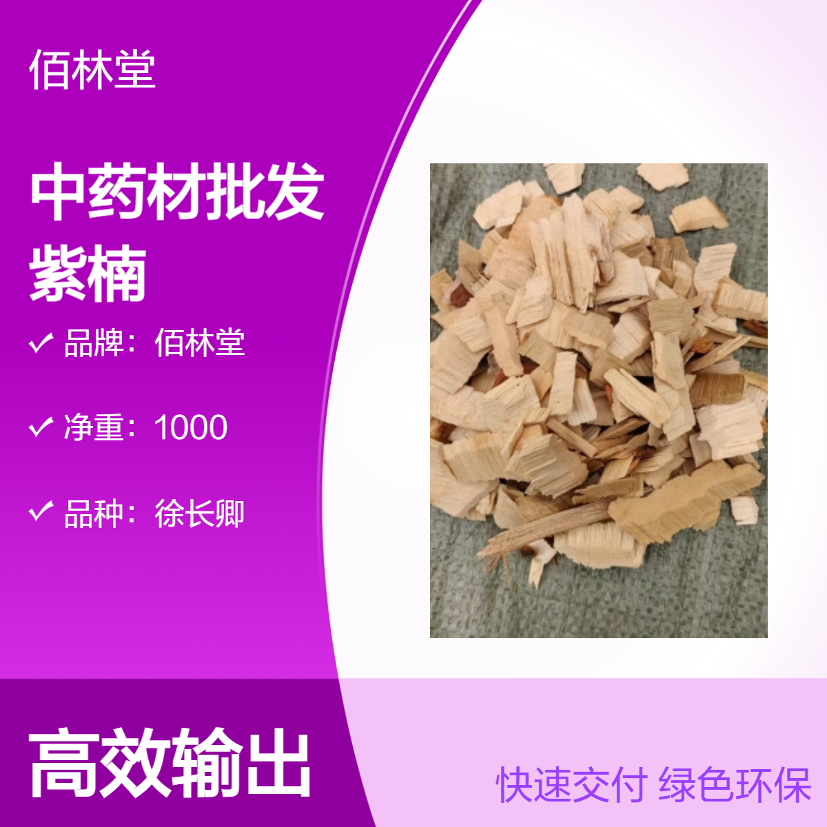 佰林堂一级徐长卿中药材 初级农产品 阴凉干燥储存